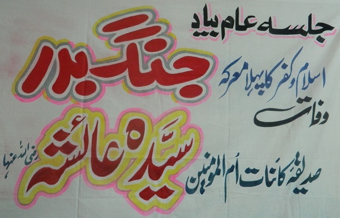 Jalsa Jang-e-Badr and Hazrat Sayyeda Aisha (RA) in Southall